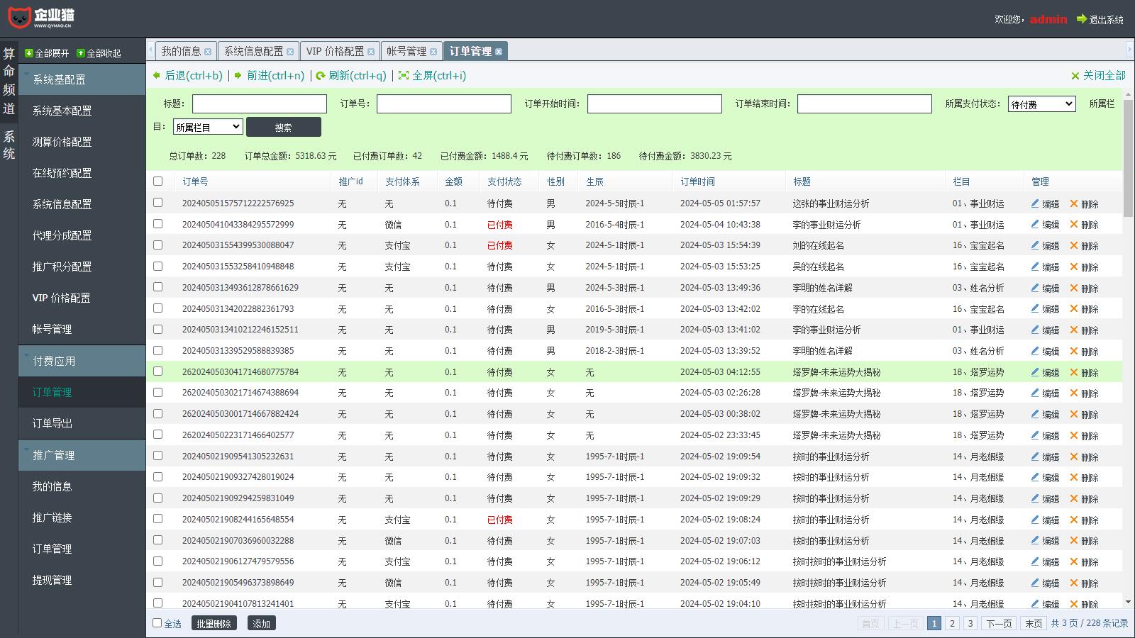 最新版多模板测算系统源码(图9)