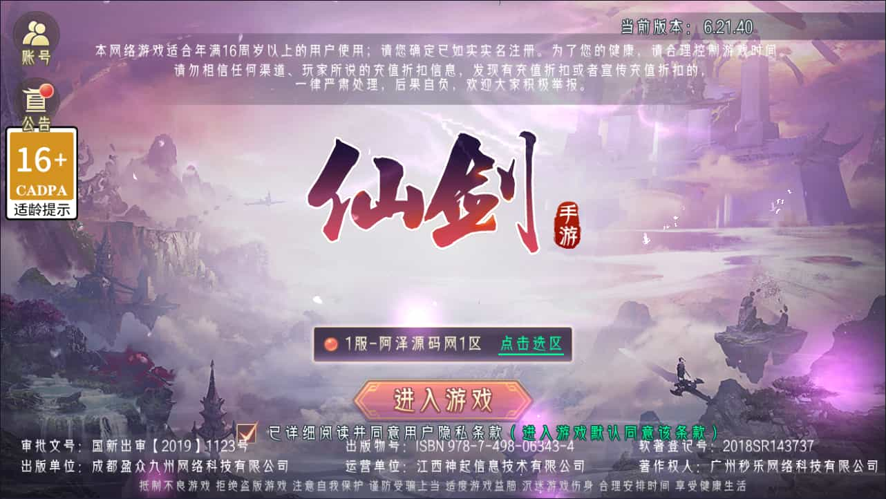 唯美3D仙侠手游【逆见苍穹2-剑舞乾坤多区跨服版】最新整理Win一键服务端+多区跨服+GM授权后台+安卓+详细搭建教程