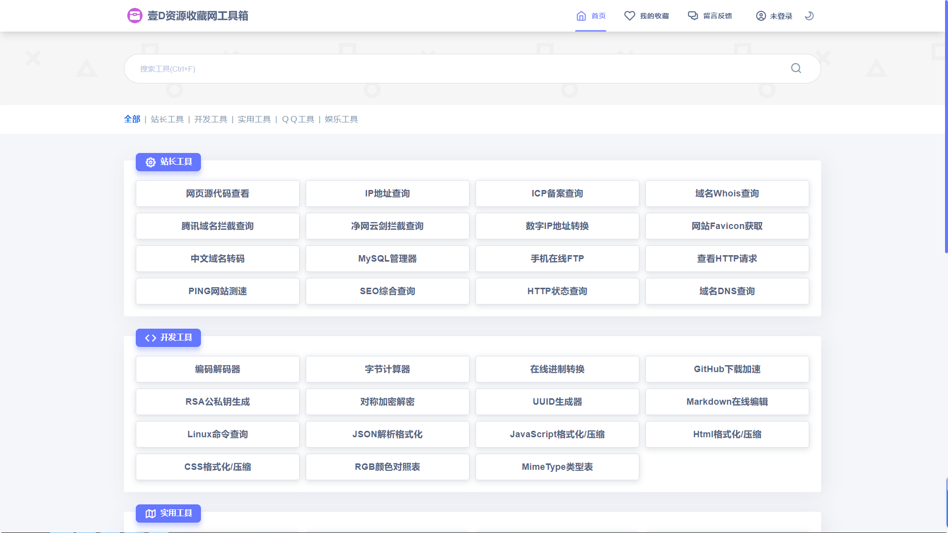 彩虹工具网程序开源未加密版源码支持插件扩展 支持暗黑模式