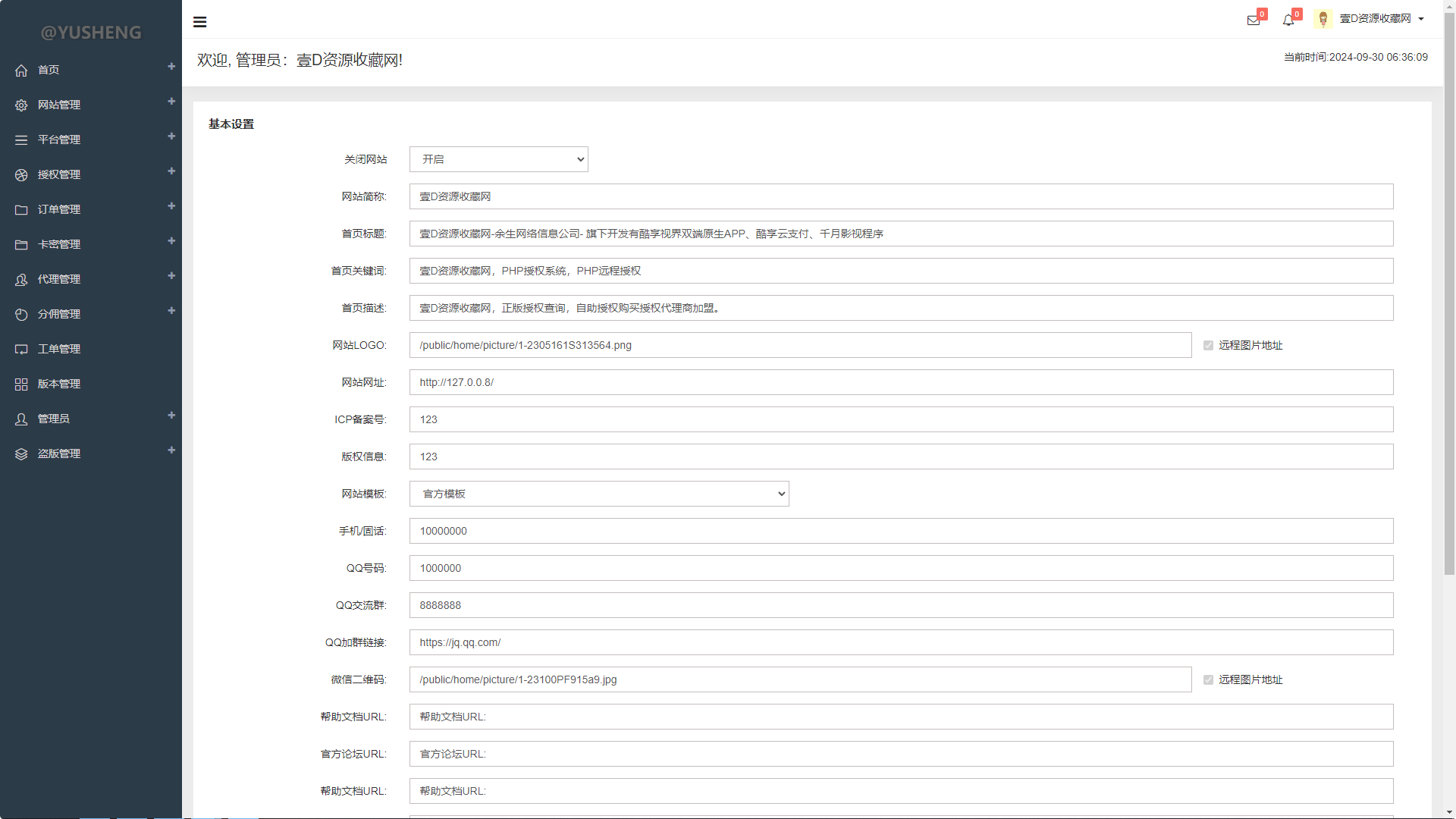 旗舰版企业级授权源码 全面集成授权 工单处理与盗版检测 页面修复(图4)