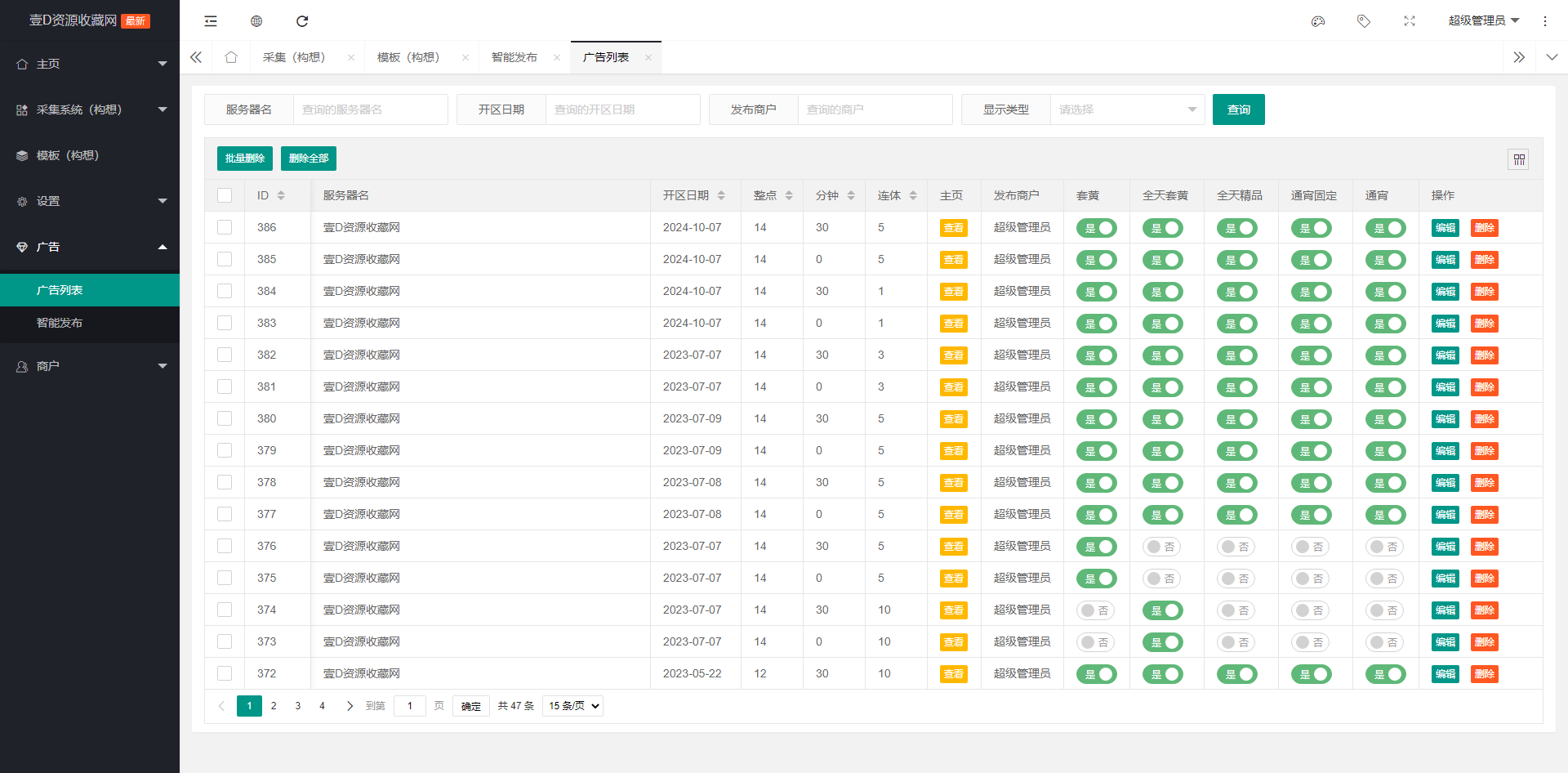 美化版php程序破天私服发布站源码 全开源 支持二开(图4)