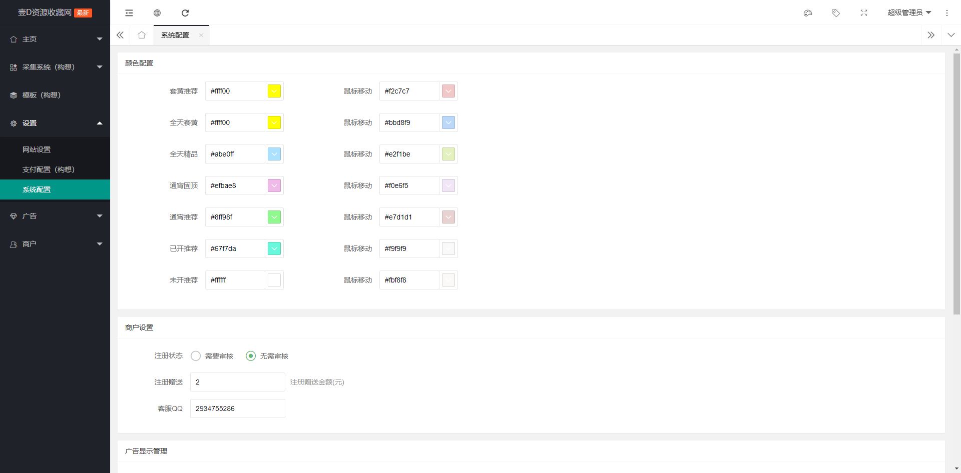 [php程序]魔域私服发布网 全开源支持二开版(图2)