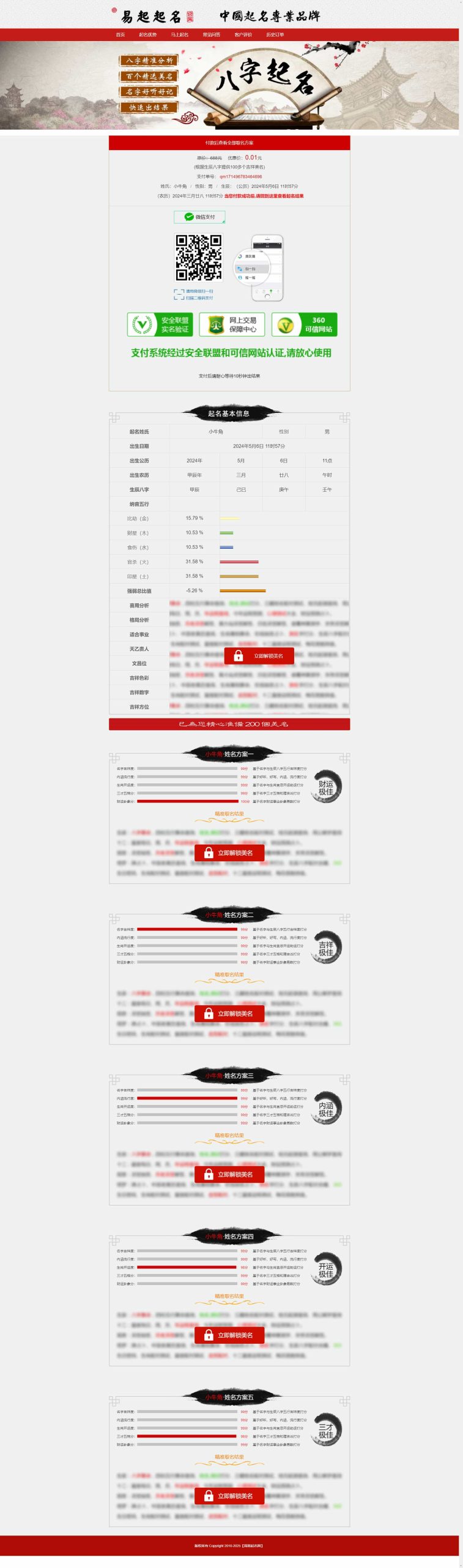 带个人免签支付 宝宝取名源码 易经在线起名网 周易新生儿取名 生辰八字取名系统(图2)