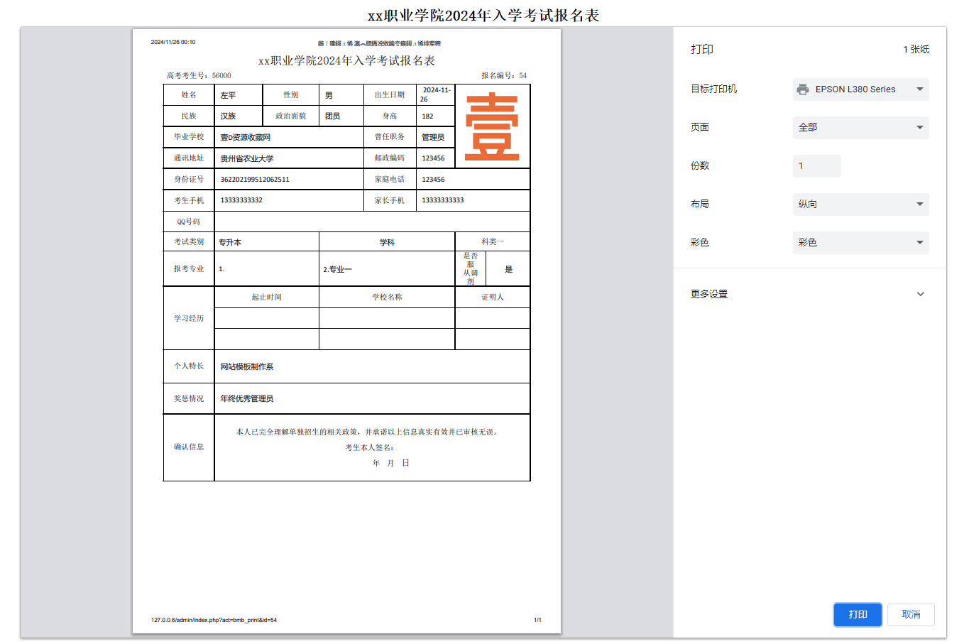 php源码 在线招生考试报名系统 准考证查询 在线打印报名表 附带教程(图4)