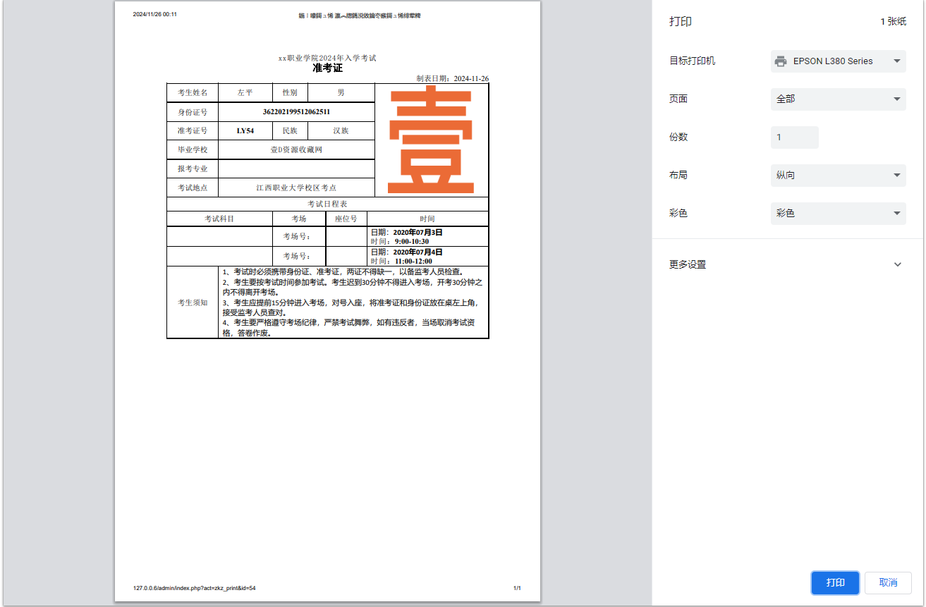 php源码 在线招生考试报名系统 准考证查询 在线打印报名表 附带教程(图3)