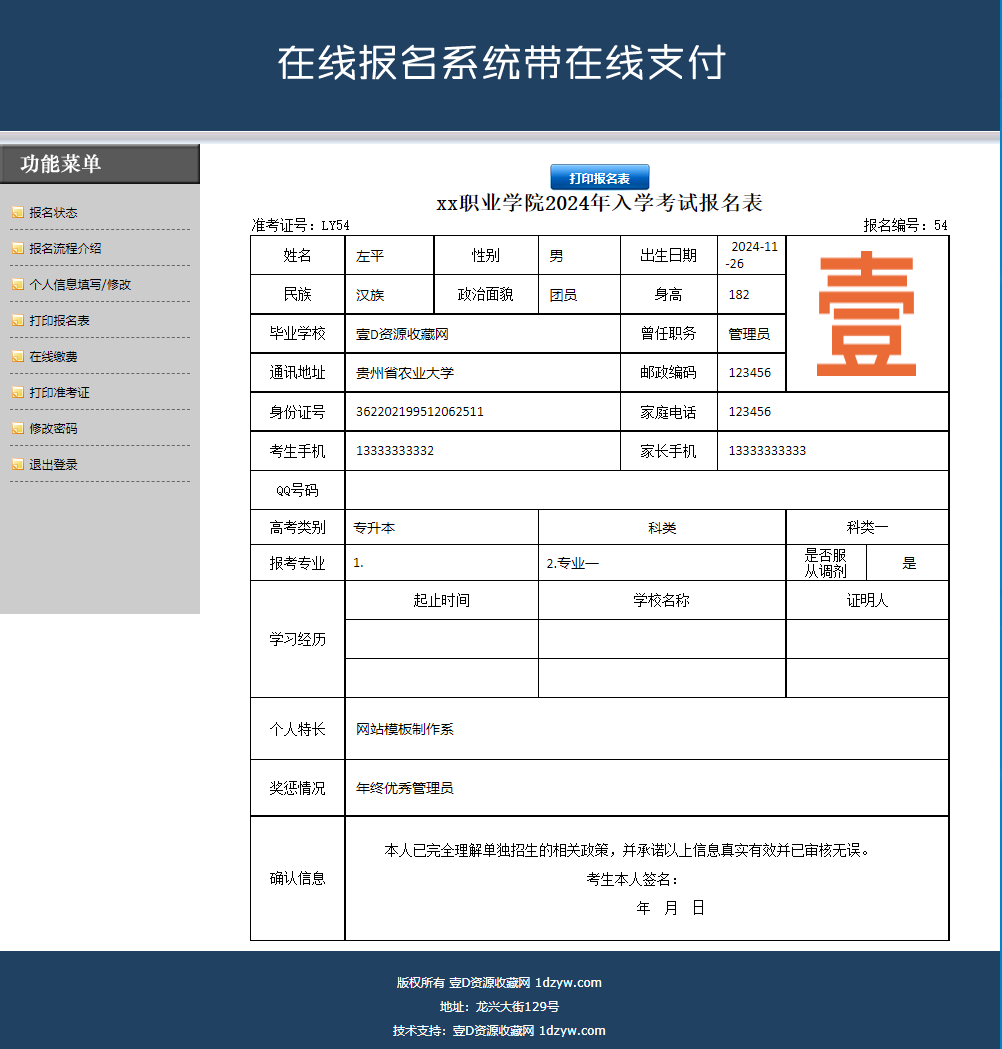 php源码 在线招生考试报名系统 准考证查询 在线打印报名表 附带教程(图2)