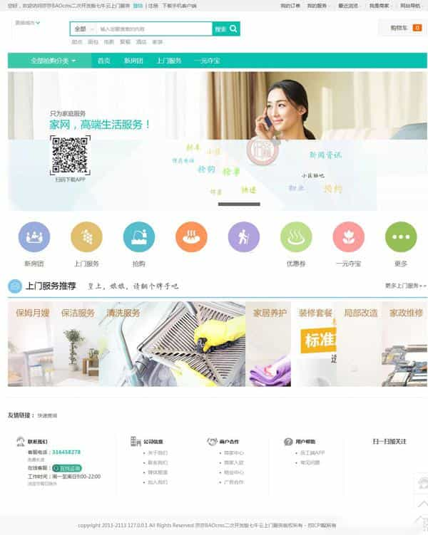 仿阿姨帮|58到家上门O2O系统源码（BAO/CMS二次开发+七牛云(图3)
