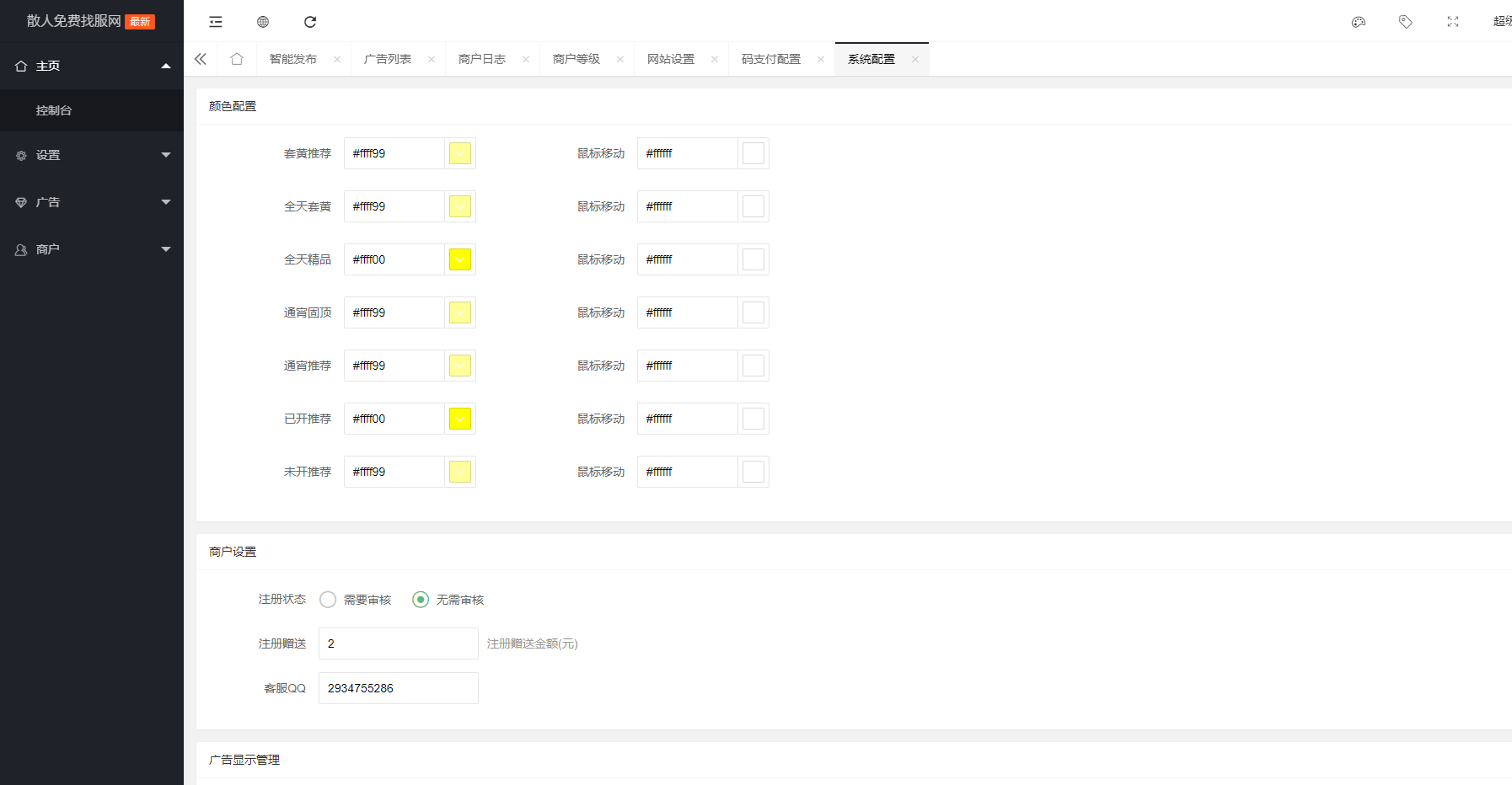 php程序天龙八部SF发布网后台智能发布(图3)