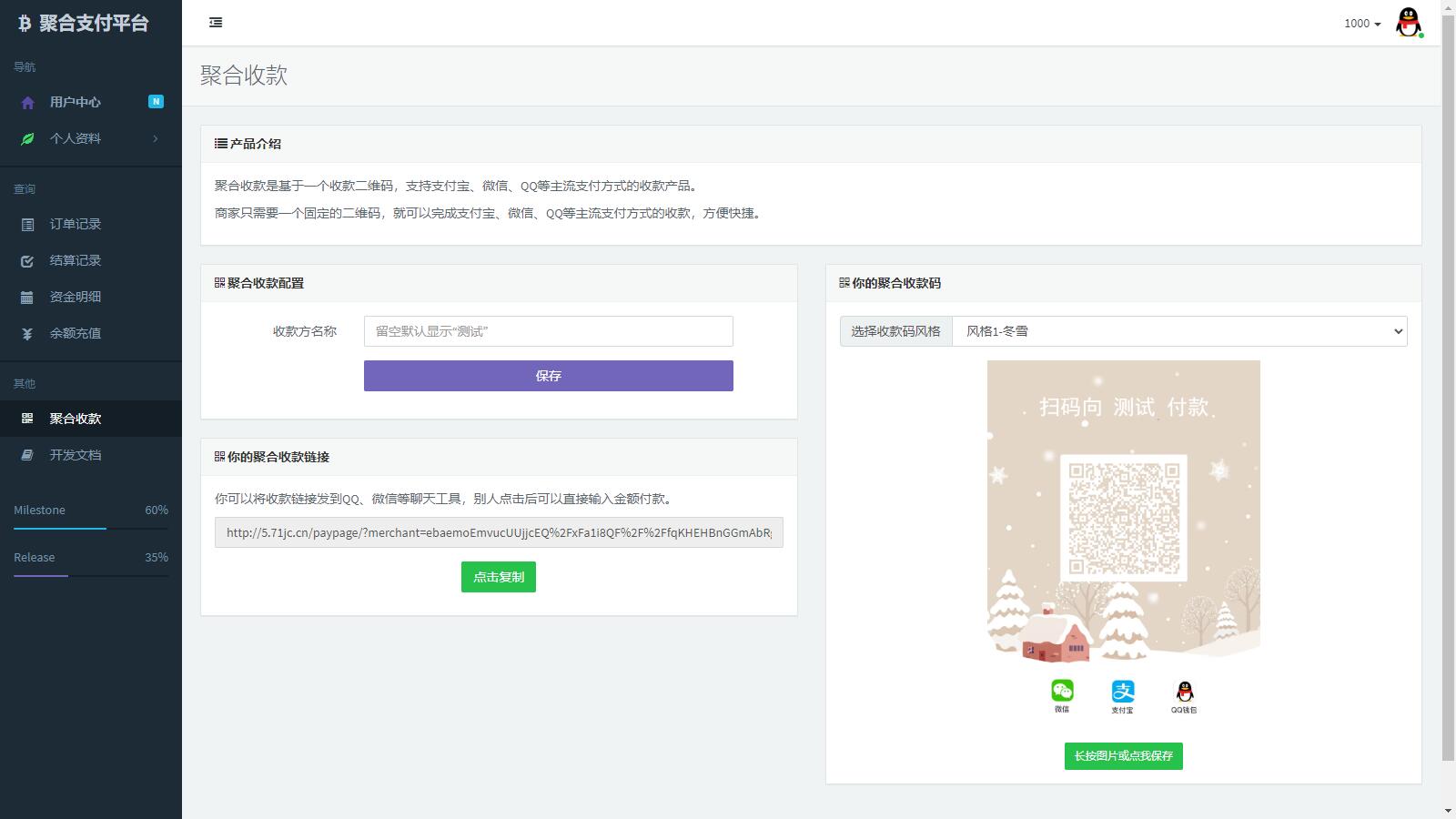 彩虹易支付最新升级版源码下载/BUG修复与订单投诉功能增强(图3)