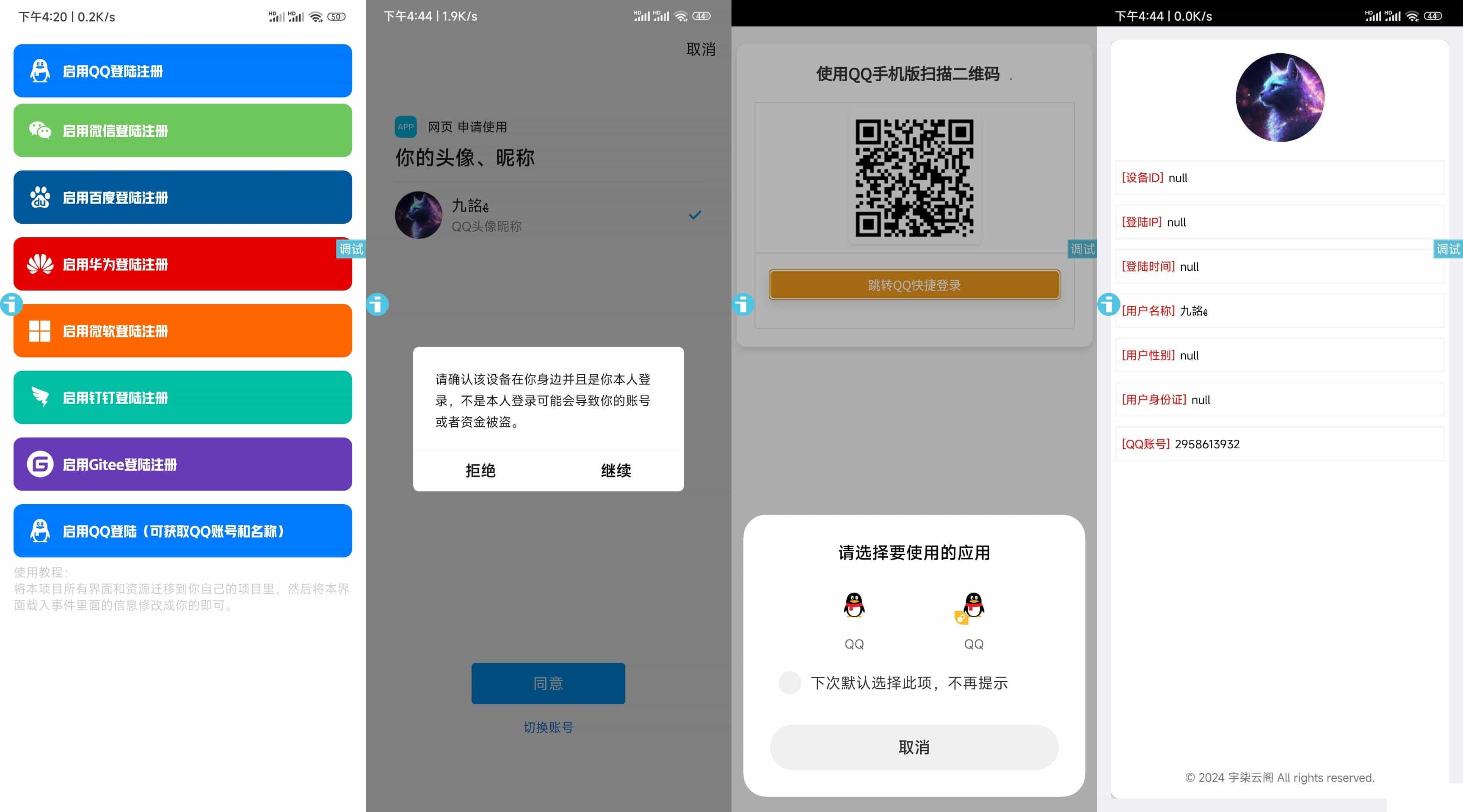 新聚合登录iAppv3源码 可获取QQ账号名称 免签QQ互联