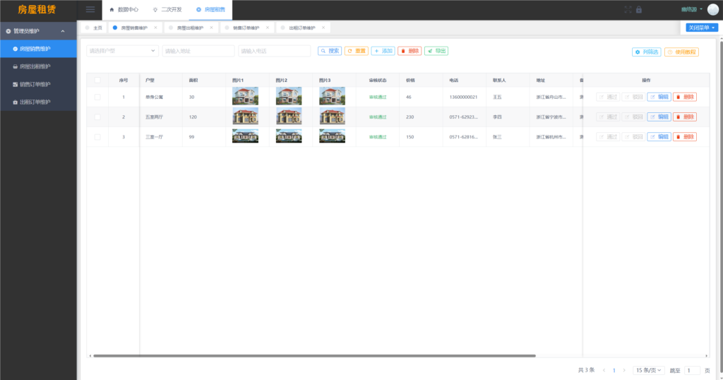 房屋租赁系统源码分享：SpringBoot + Vue 实现全功能解析(图4)