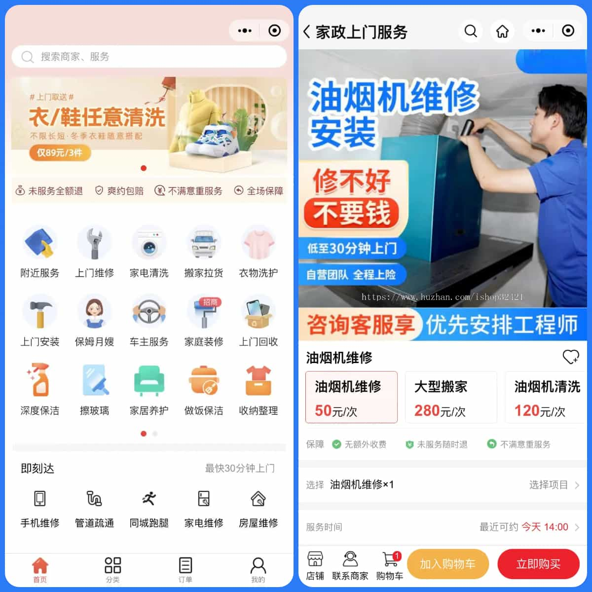 thinkphp家政上门预约服务小程序家政保洁师傅上门服务小程序上门服务在线派单安装教程