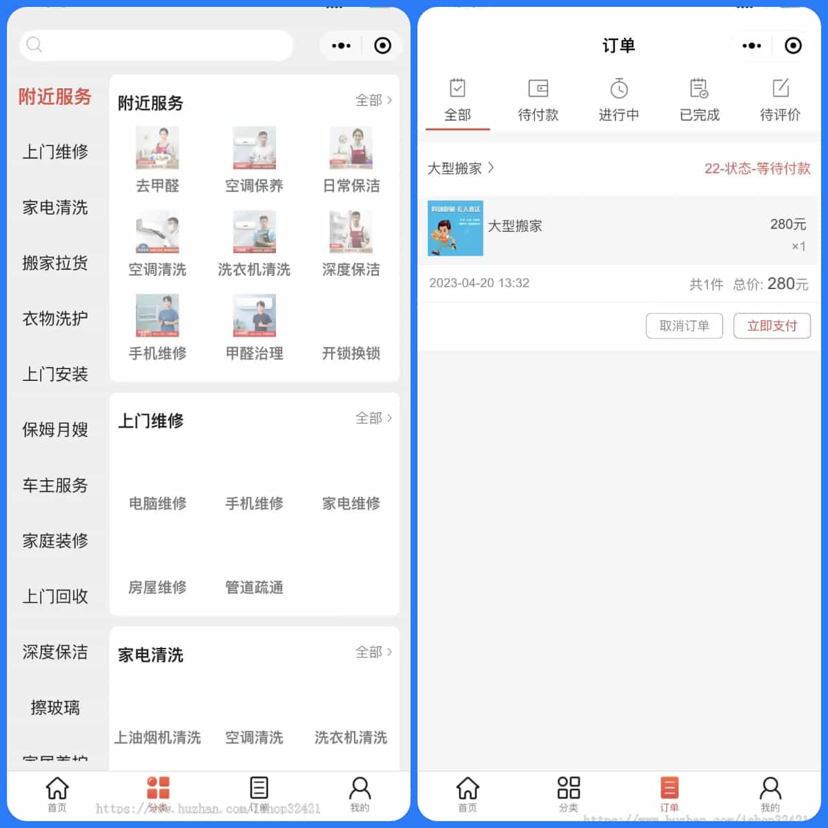 thinkphp家政上门预约服务小程序家政保洁师傅上门服务小程序上门服务在线派单安装教程(图4)